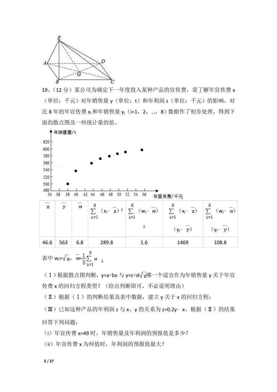 2015年全国统一高考数学试卷及解析（文科）（新课标ⅰ）_第5页