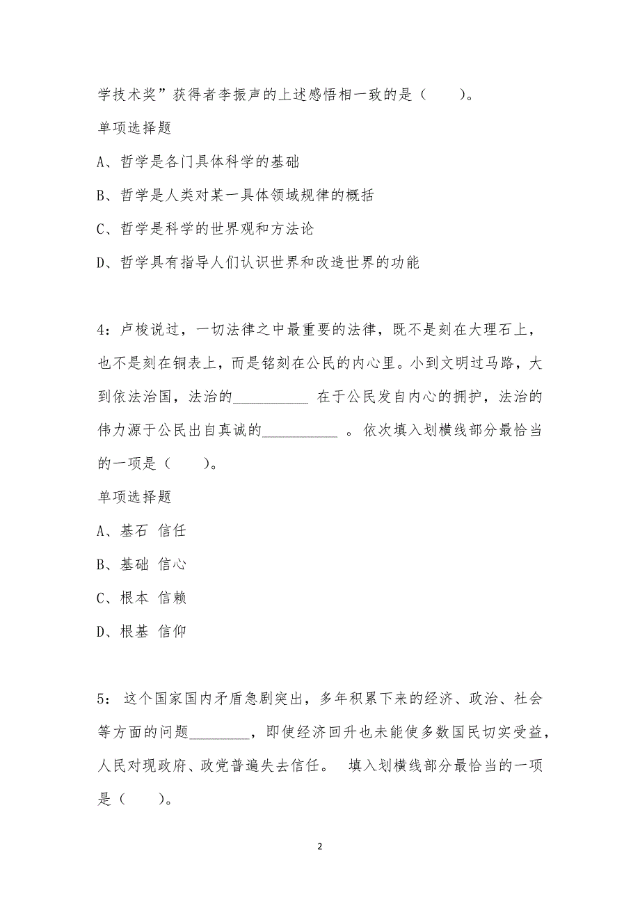 公务员《言语理解》通关试题每日练汇编_37575_第2页