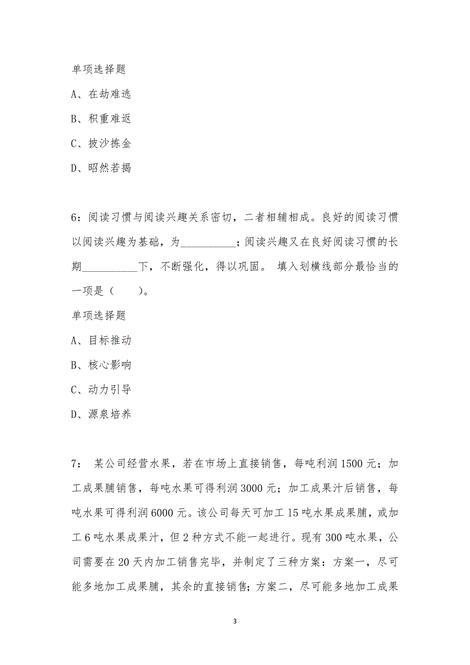 公务员《言语理解》通关试题每日练汇编_37575_第3页