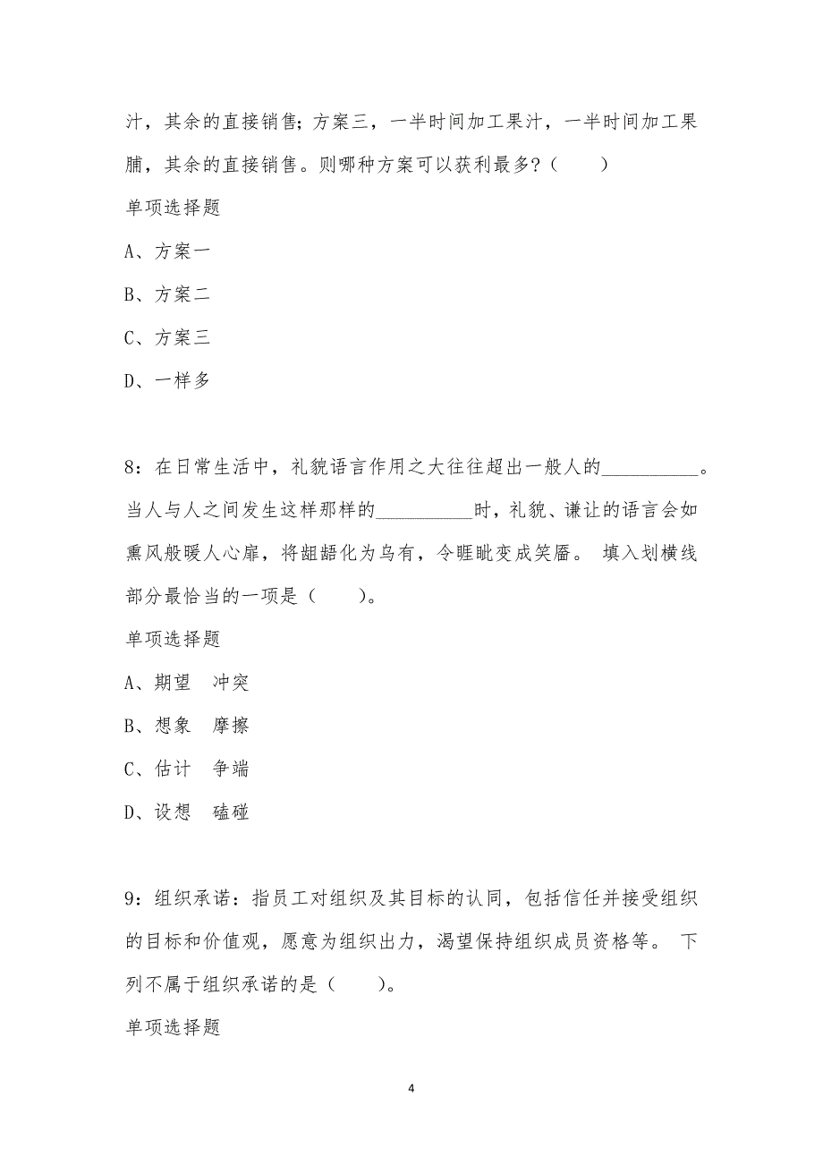 公务员《言语理解》通关试题每日练汇编_37575_第4页