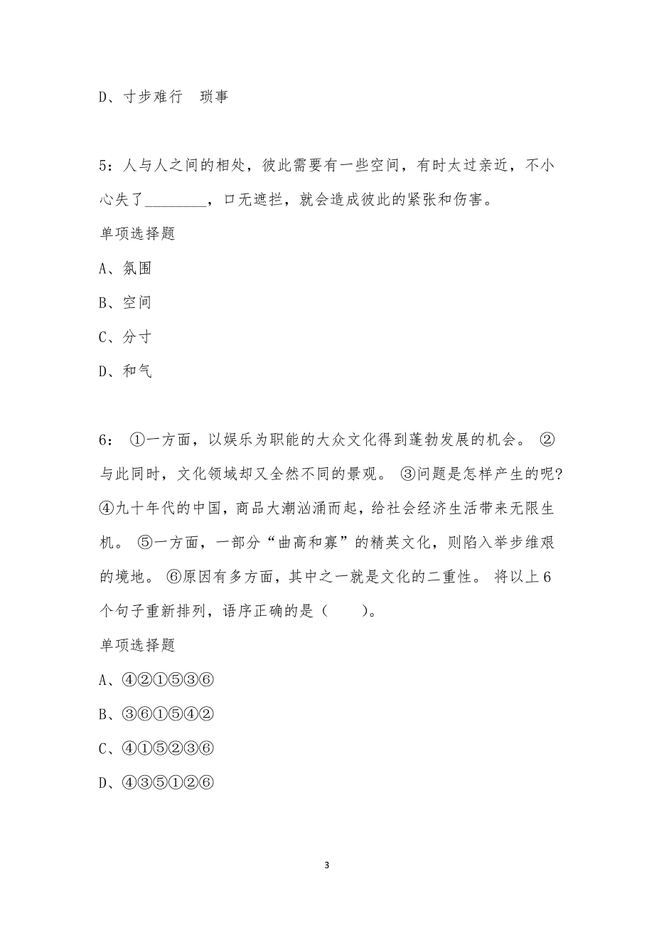 公务员《言语理解》通关试题每日练汇编_40100_第3页