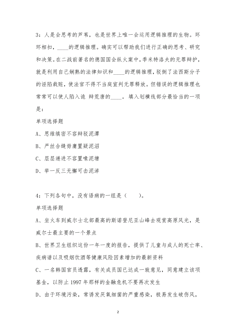 公务员《言语理解》通关试题每日练汇编_40728_第2页