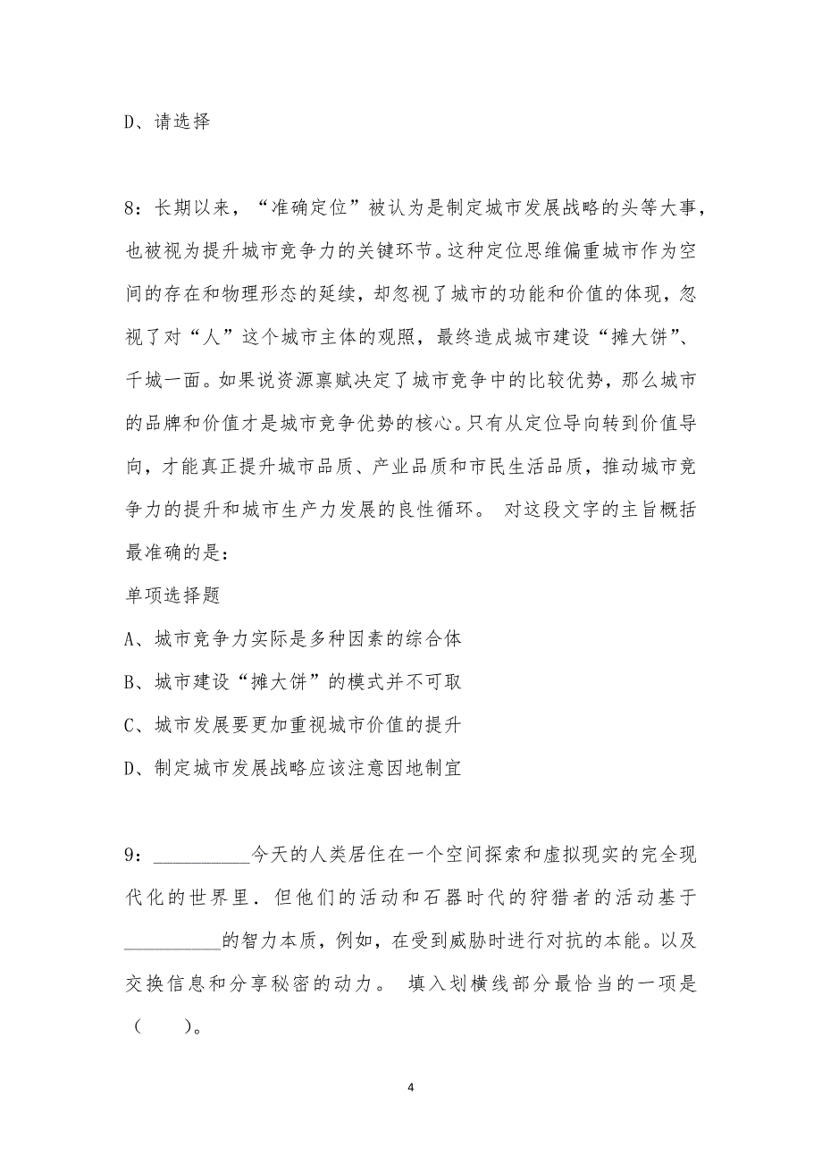 公务员《言语理解》通关试题每日练汇编_36142_第4页