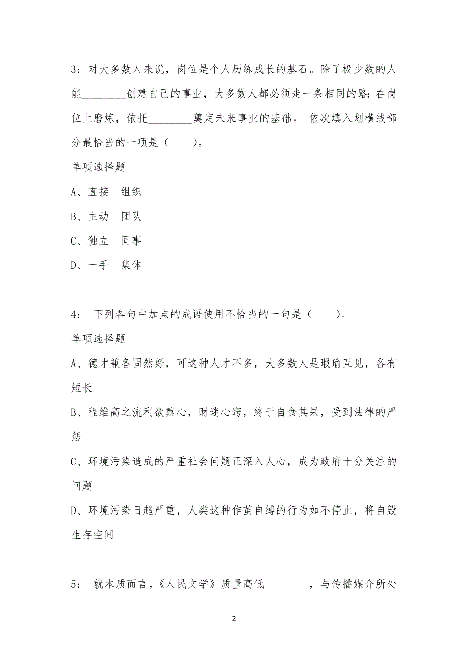 公务员《言语理解》通关试题每日练汇编_15441_第2页