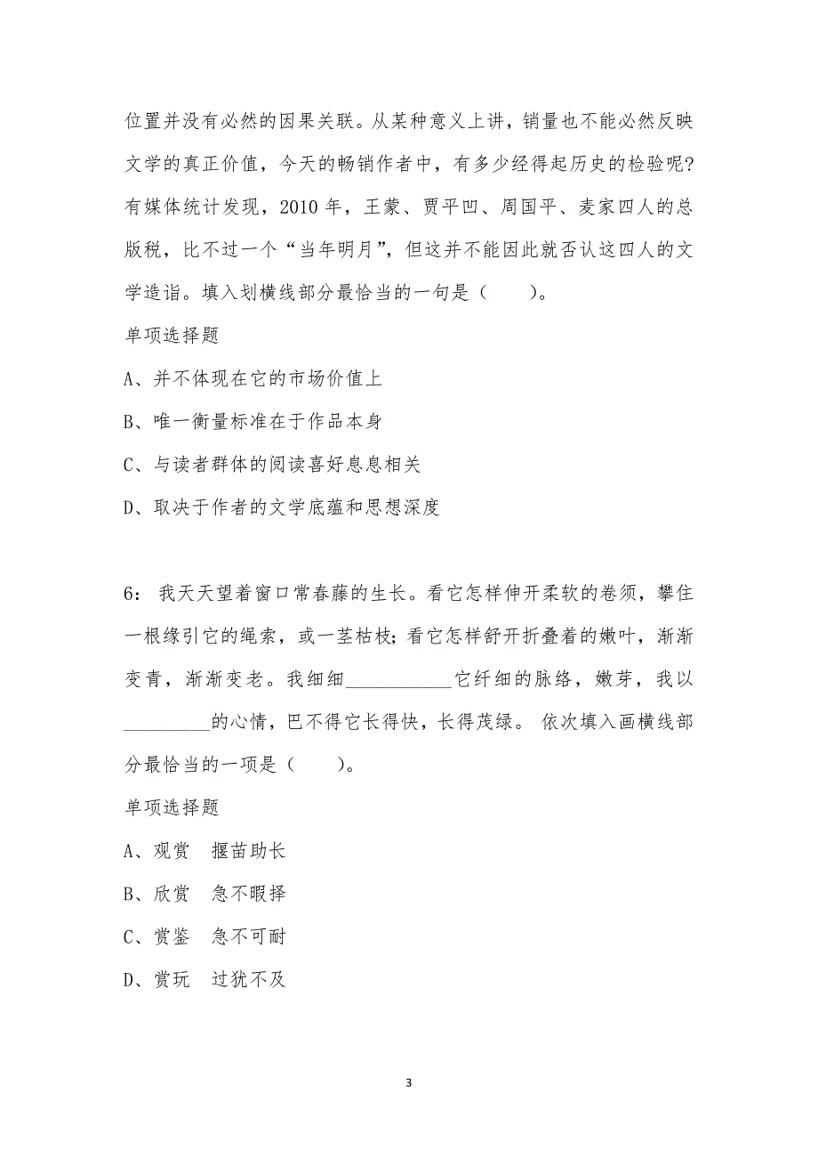 公务员《言语理解》通关试题每日练汇编_15441_第3页