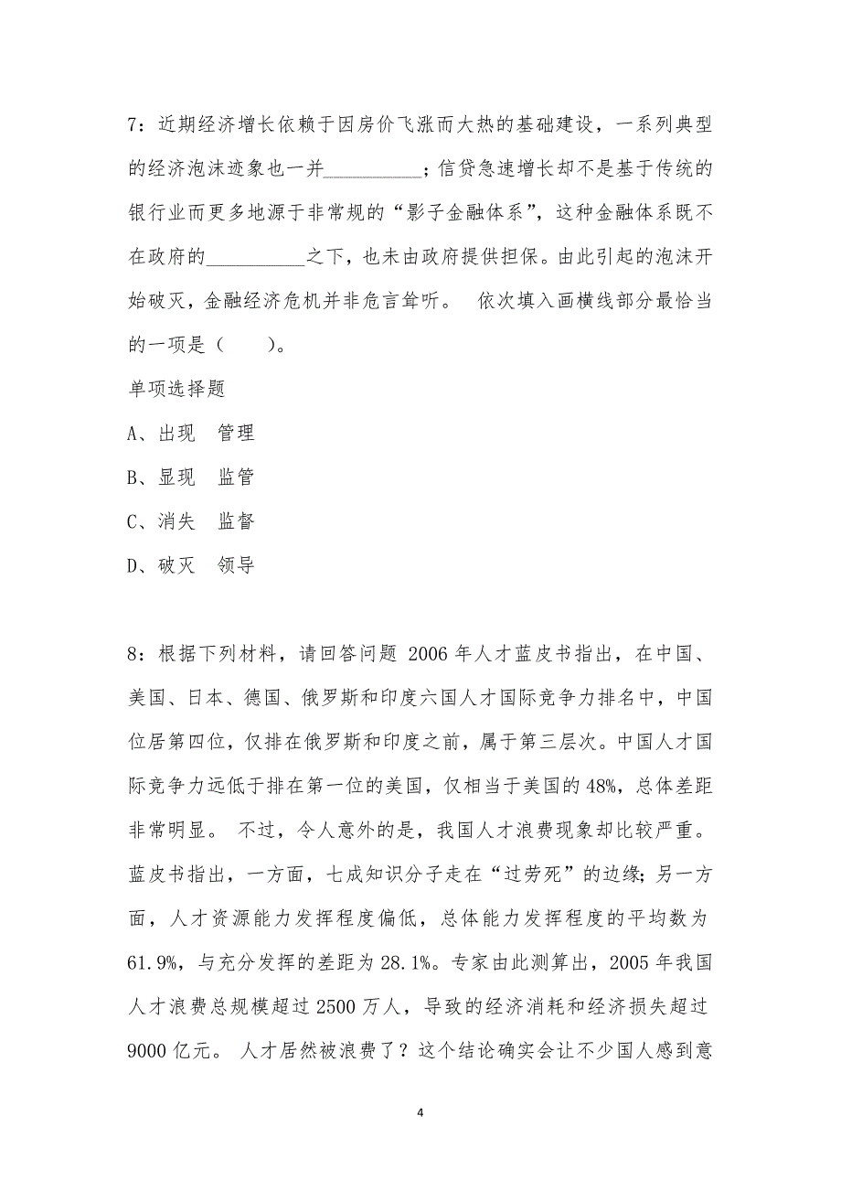 公务员《言语理解》通关试题每日练汇编_15441_第4页