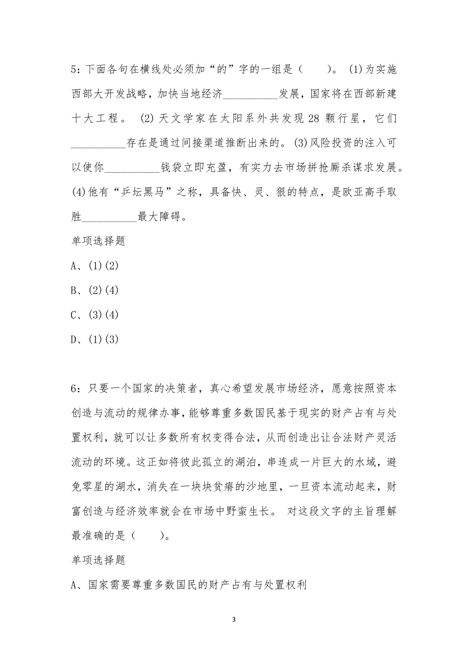 公务员《言语理解》通关试题每日练汇编_42050_第3页