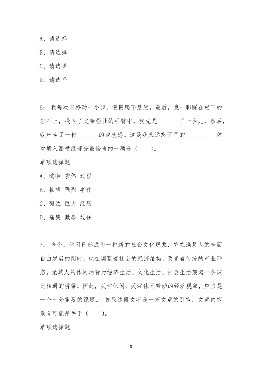 公务员《言语理解》通关试题每日练汇编_20380_第3页