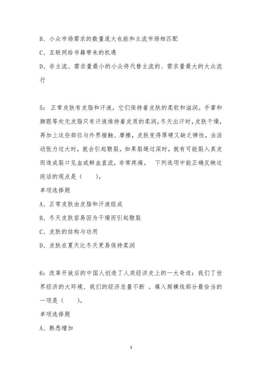 公务员《言语理解》通关试题每日练汇编_44292_第3页