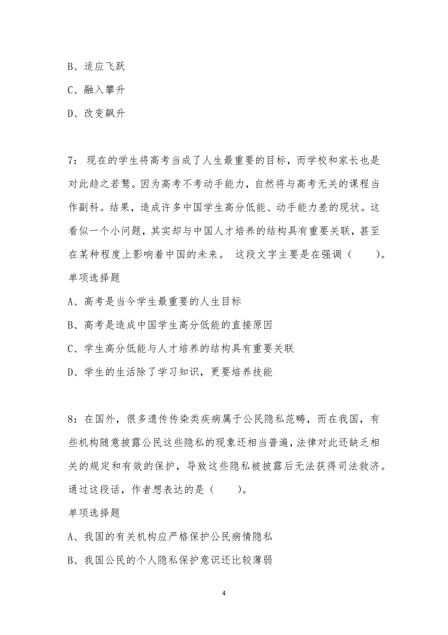 公务员《言语理解》通关试题每日练汇编_44292_第4页