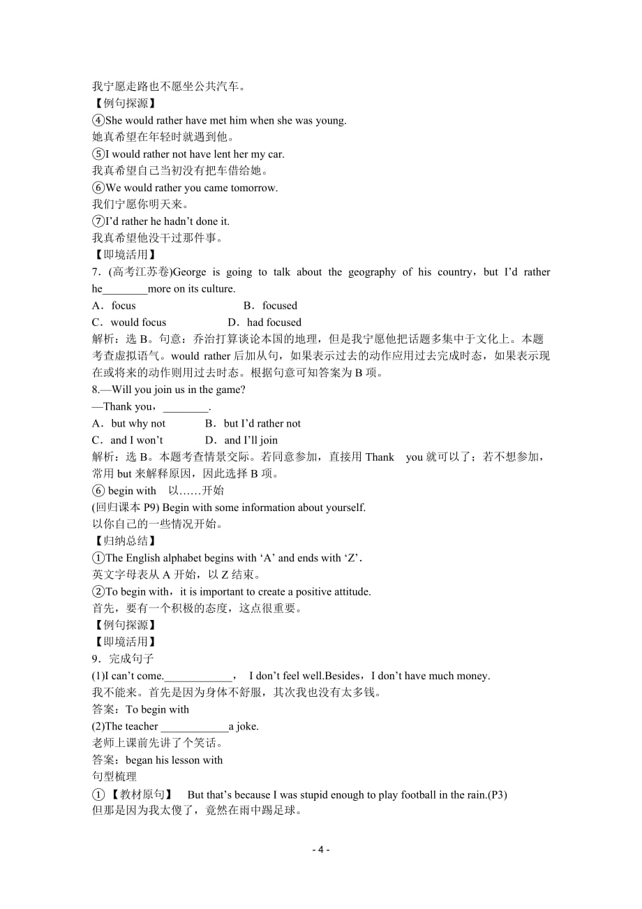 高考英语一轮单元总复习讲义外研版必修2Module-16页_第4页