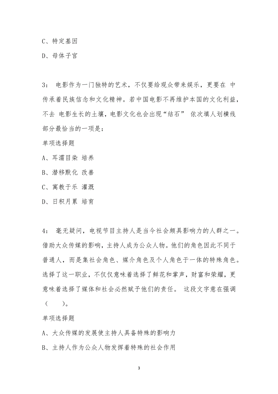 公务员《言语理解》通关试题每日练汇编_38890_第3页