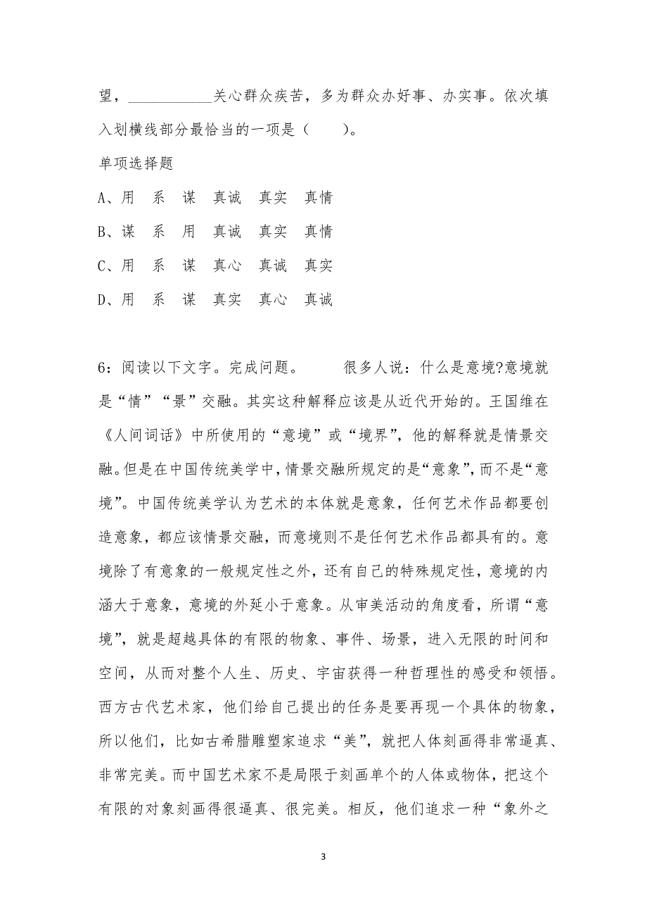 公务员《言语理解》通关试题每日练汇编_9322_第3页