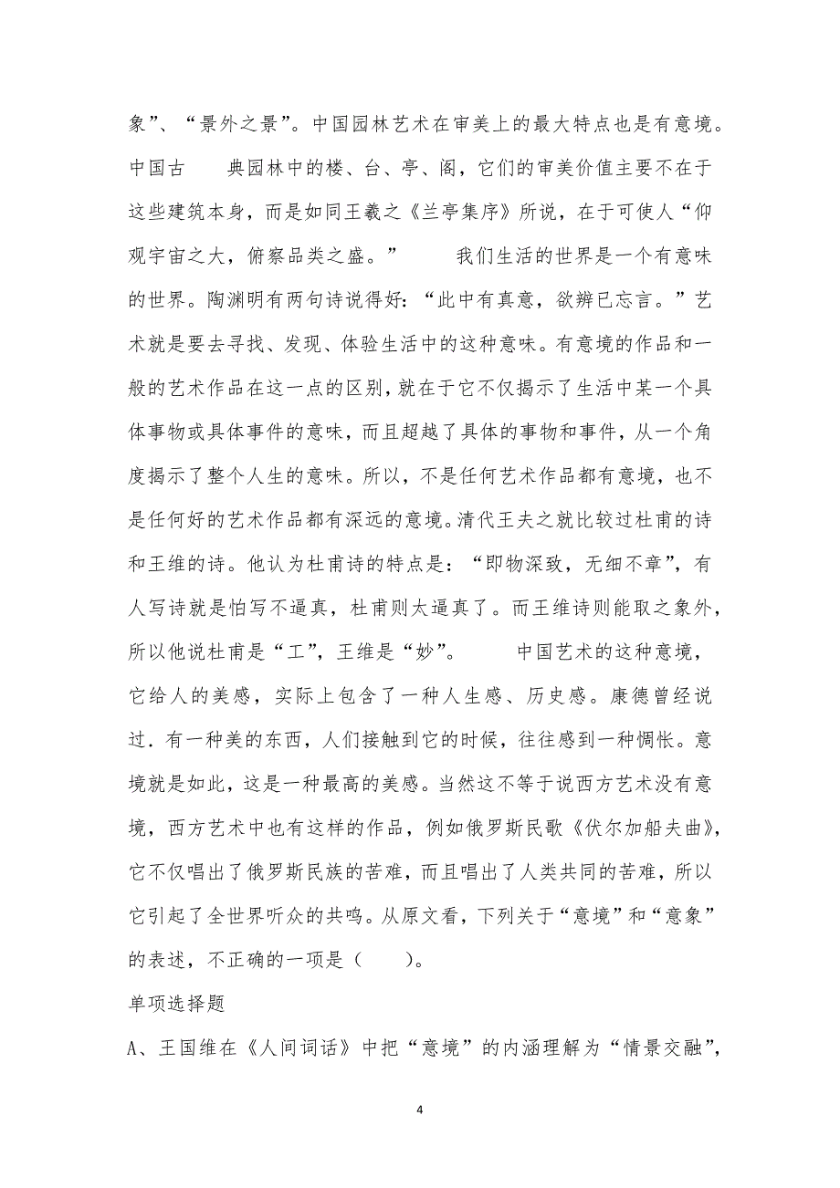 公务员《言语理解》通关试题每日练汇编_9322_第4页