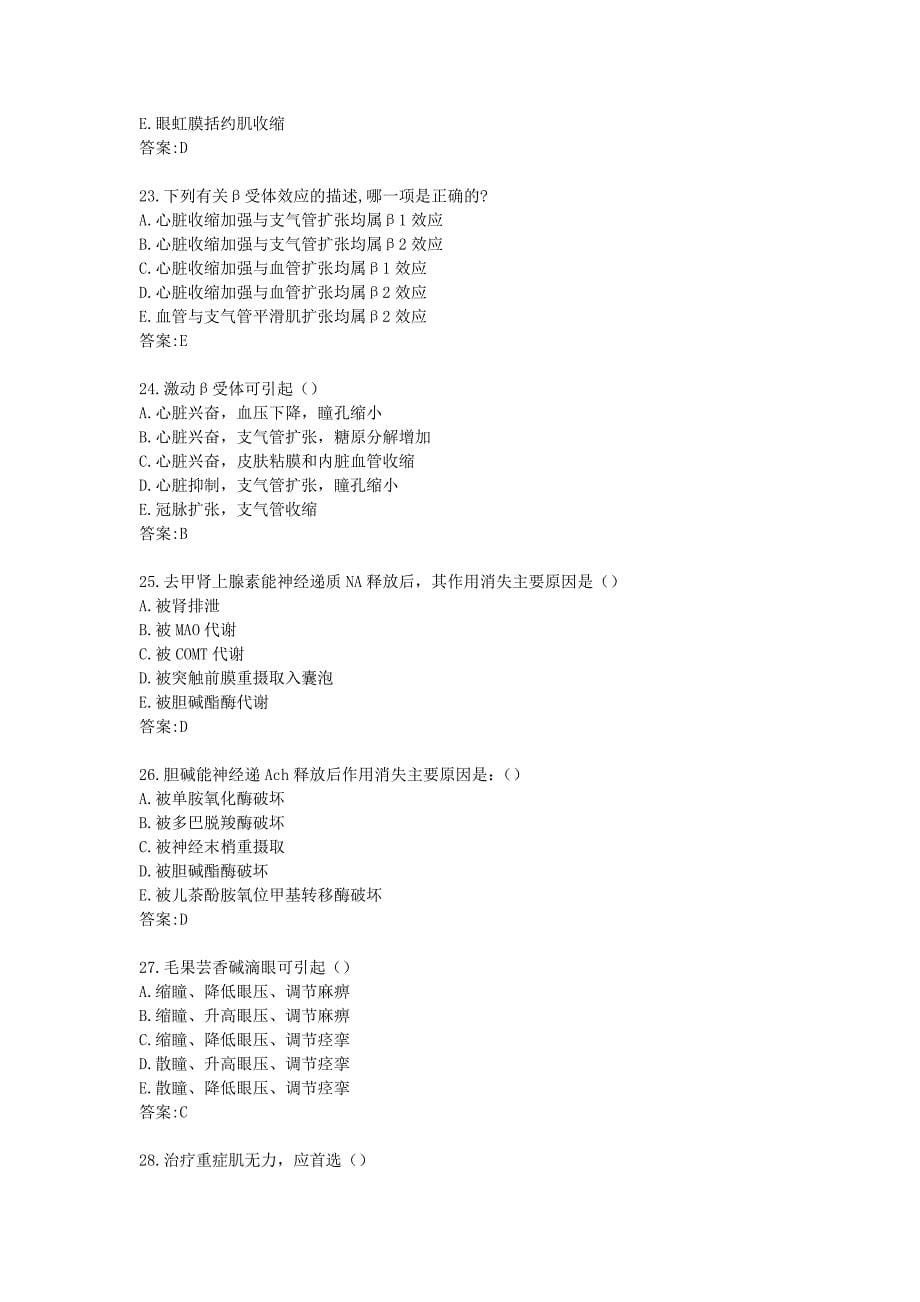 【奥鹏作业集】北京中医药大学《医用药理学Z》平时作业1_第5页