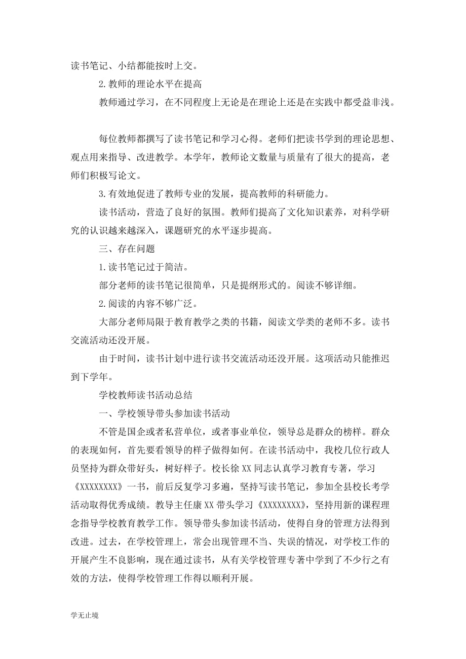 [精选]学校教师读书活动总结_第3页