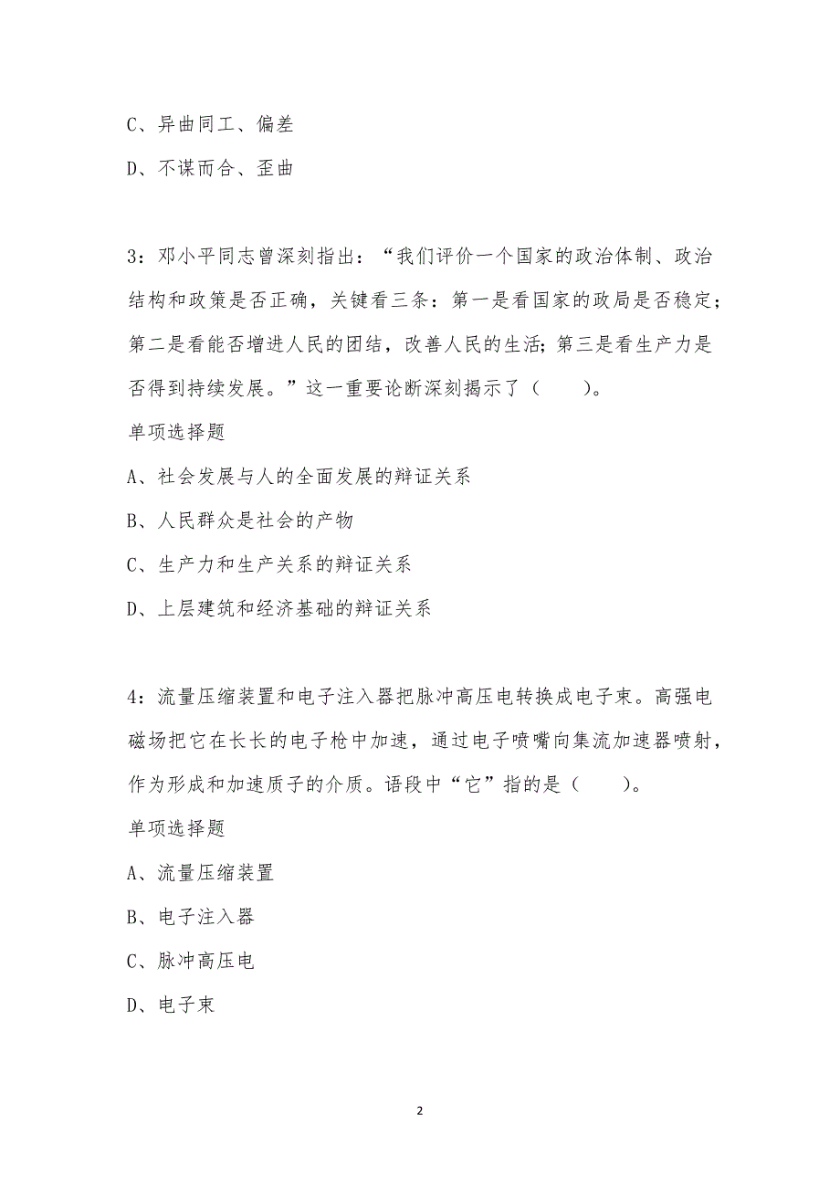 公务员《言语理解》通关试题每日练汇编_40997_第2页