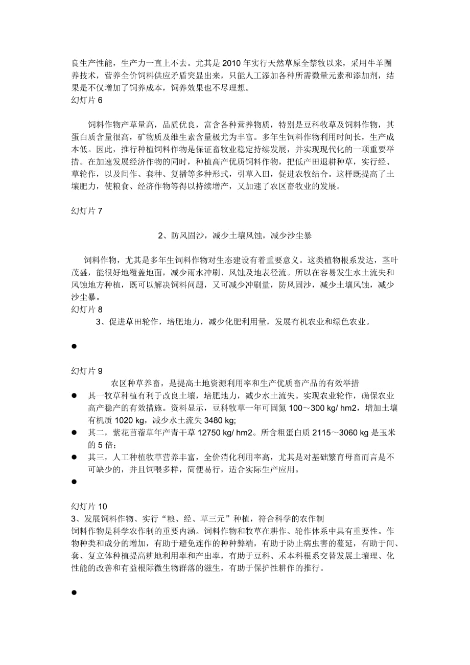 科学种植加工利用饲草料_第2页