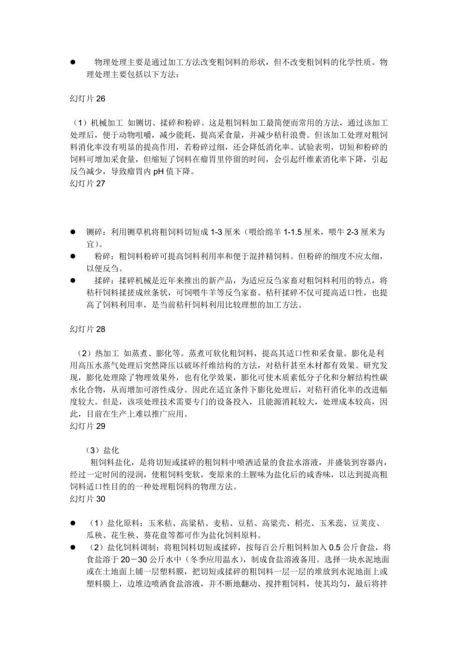 科学种植加工利用饲草料_第5页