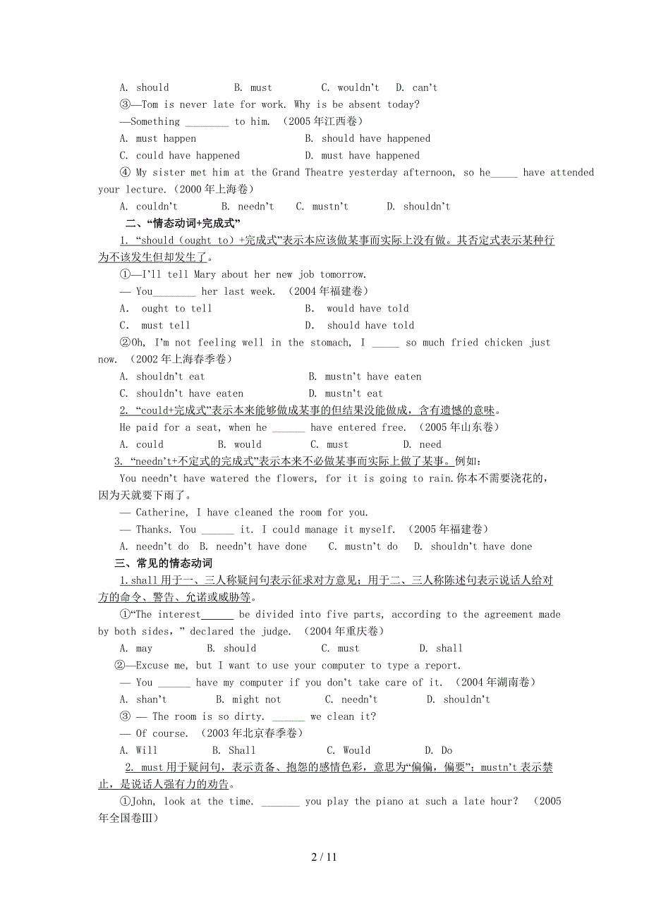 高一英语情态动词专题期末复习11页_第2页