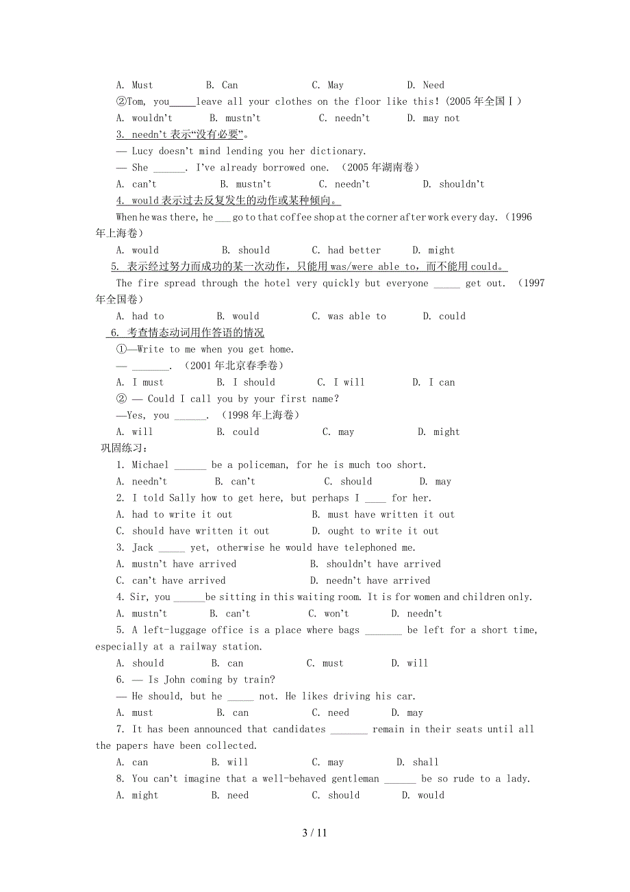 高一英语情态动词专题期末复习11页_第3页