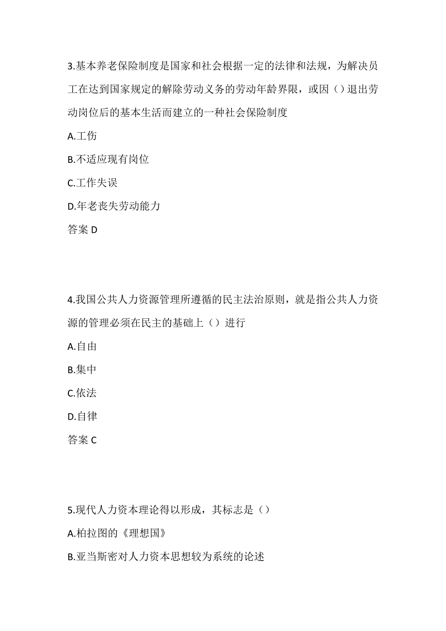 中国石油大学 公共人力资源管理20秋在线作业2-0003_第2页