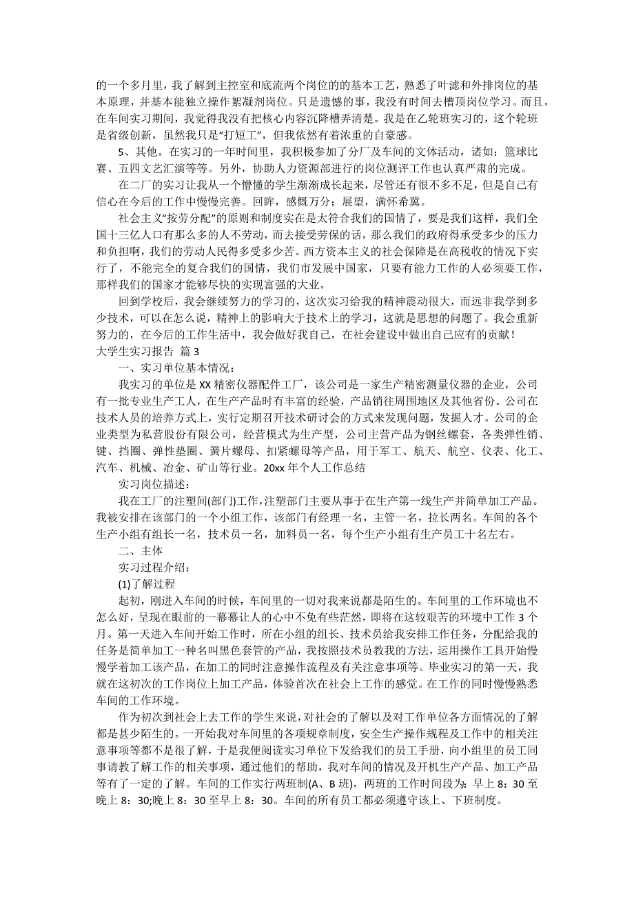 【推荐】大学生实习报告范文9篇_第3页