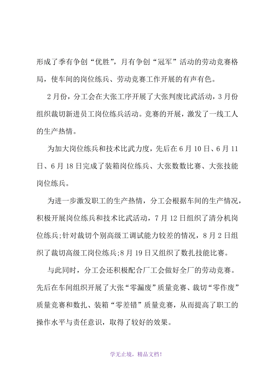 检封分工会工作总结(2021精选WORD)_第3页