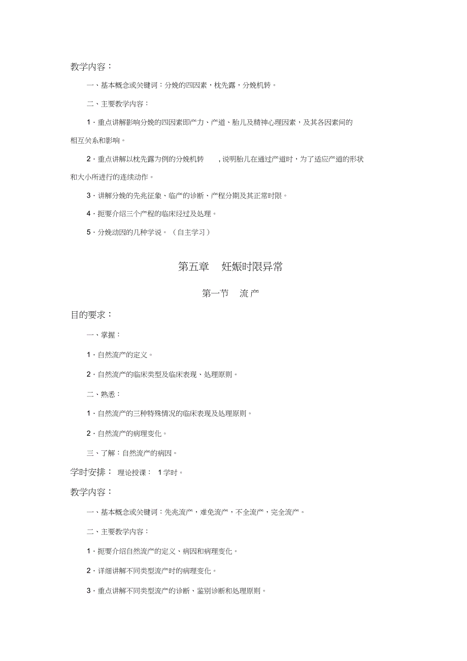 教学大纲(临床专业)-完整版_第4页