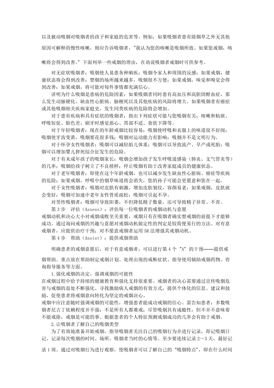 戒烟方法技巧10页_第3页