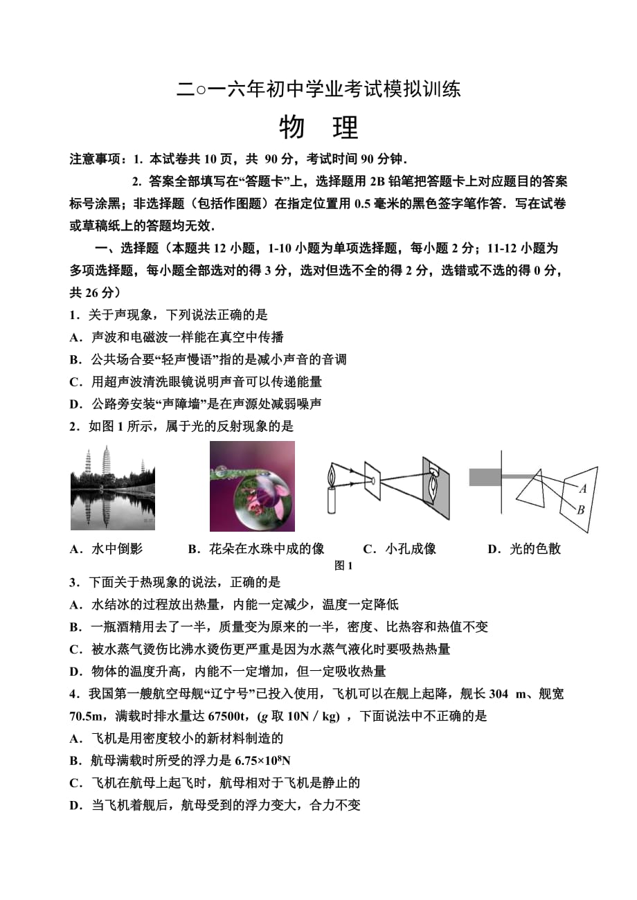 威海中考物理模拟试题10页_第1页