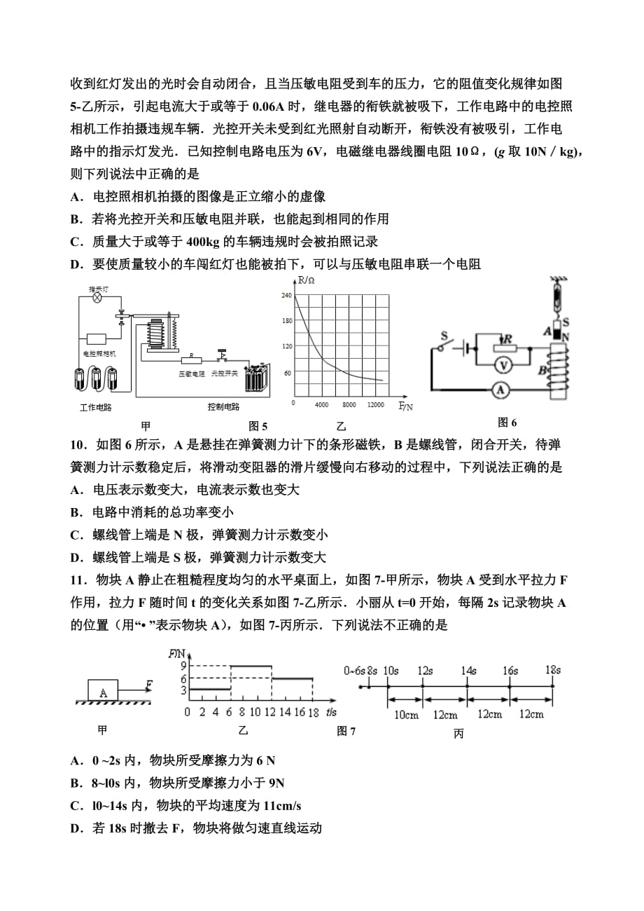 威海中考物理模拟试题10页_第3页