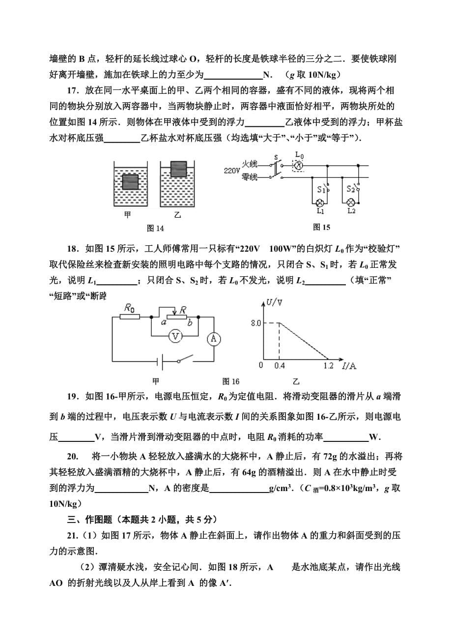 威海中考物理模拟试题10页_第5页