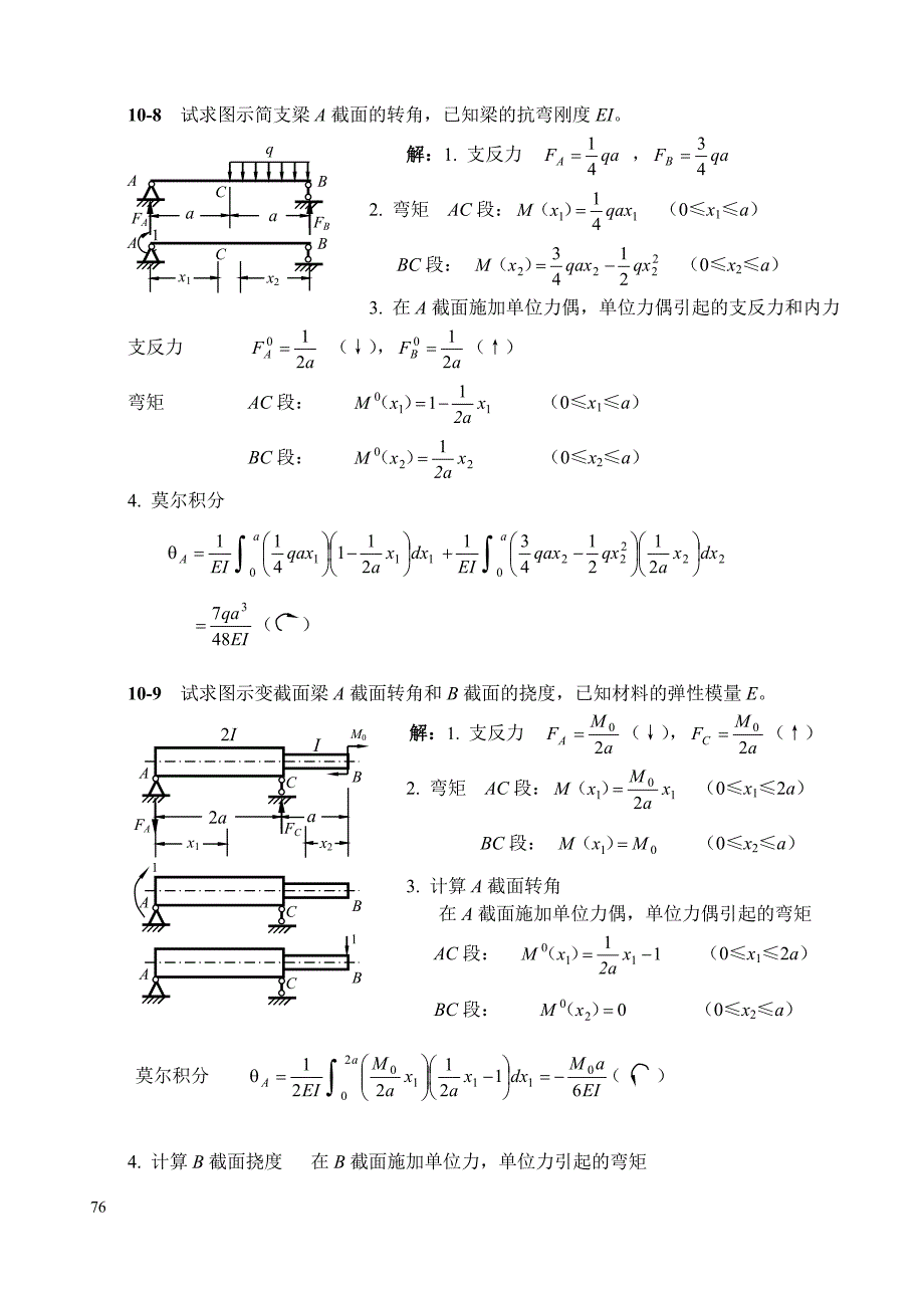 第10章-能量法题解16页_第4页