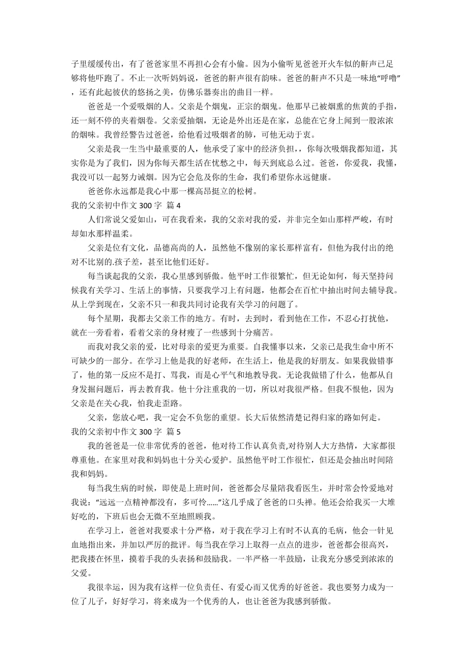 关于我的父亲初中作文300字集锦六篇_第2页