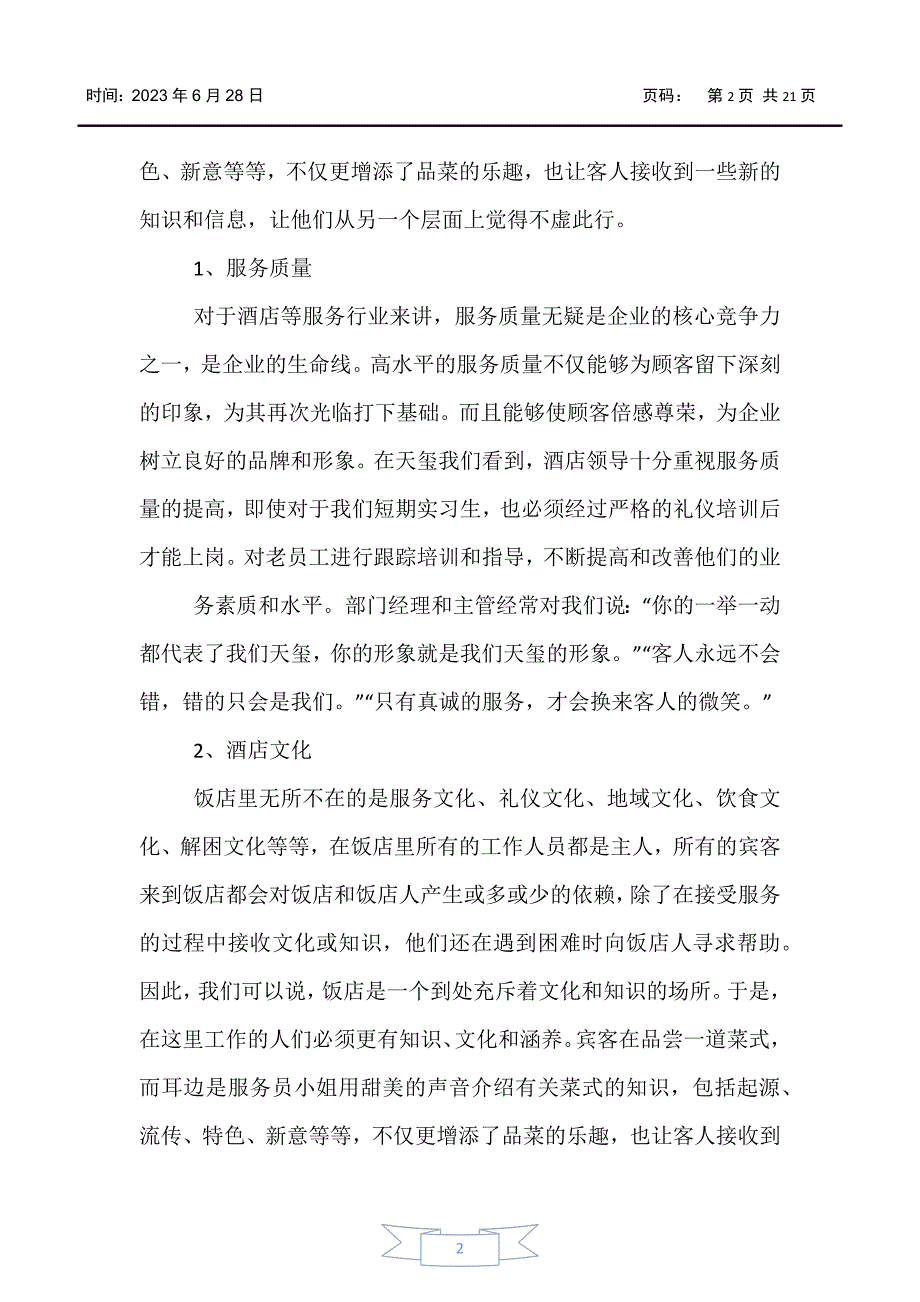 【实习报告】2020酒店实习总结五篇_第2页