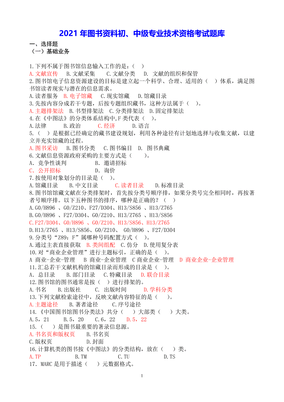 2021年图书中级职称专业技术资格考试题库(最新、最全)_第1页