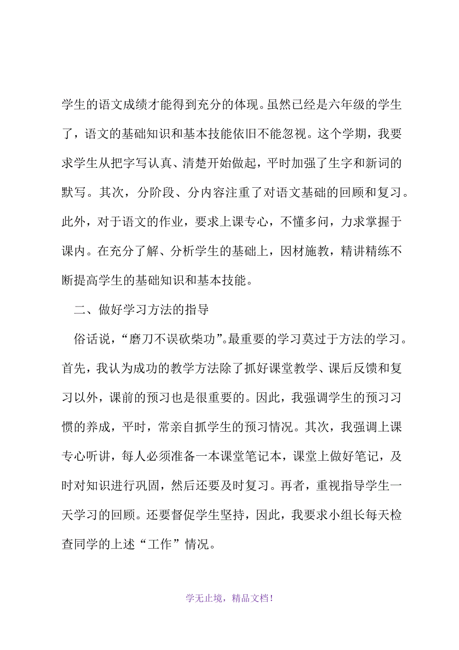 最新语文教师工作总结范文（精选3篇）(2021精选WORD)_第3页