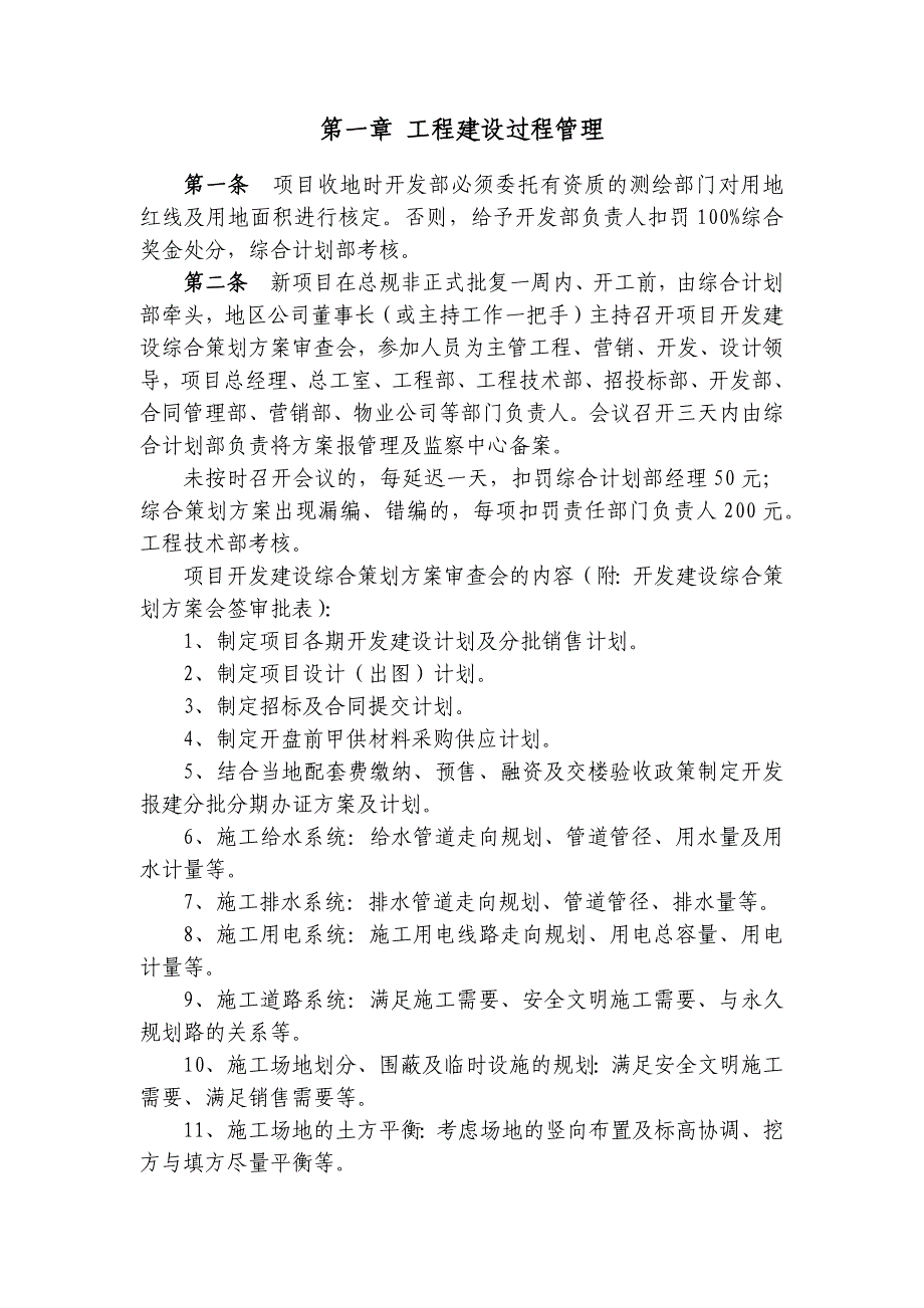 恒大地产集团工程建设过程管理制度(2015年发文版)17页_第2页