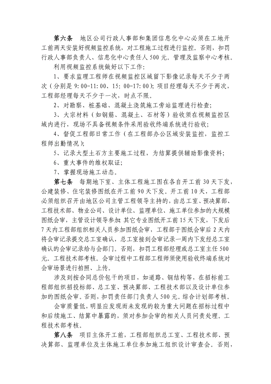 恒大地产集团工程建设过程管理制度(2015年发文版)17页_第4页