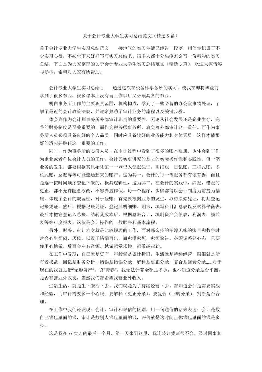 关于会计专业大学生实习总结范文（精选5篇）_第1页