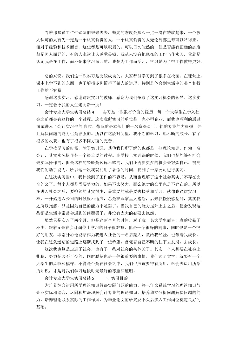 关于会计专业大学生实习总结范文（精选5篇）_第4页