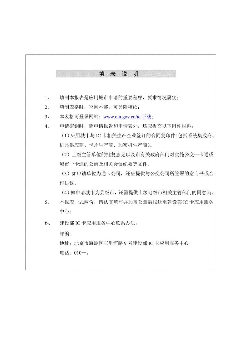 建设事业IC卡密钥管理系统的申请安装工作流程_第5页