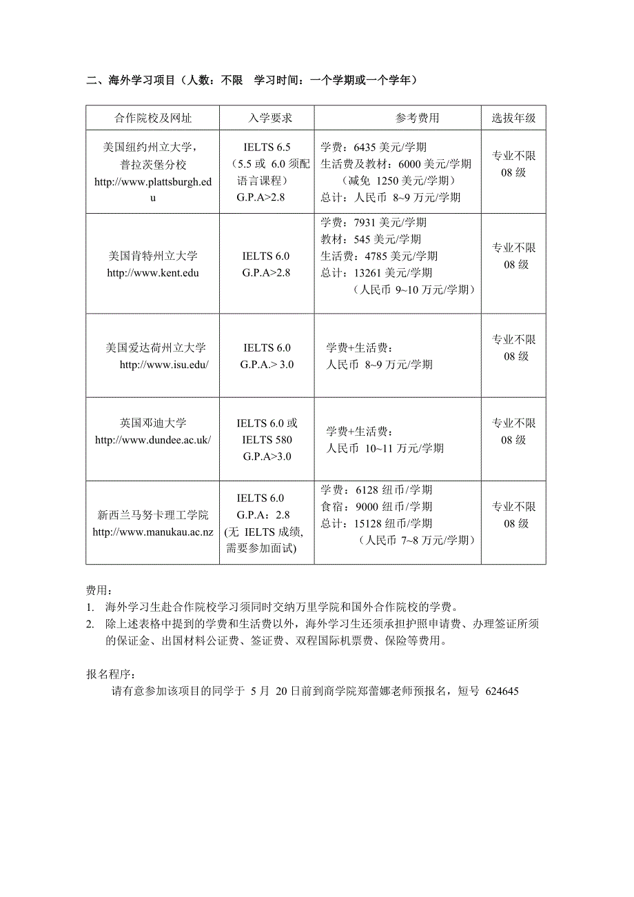 XX-X档案XXX学年秋季学期交换生、海外学习生项目预报名通资料文档_第2页