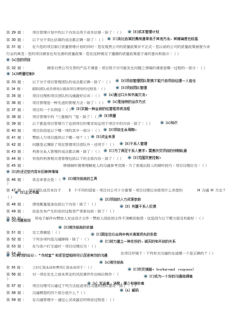 资源与运营管理_职业技能实训-完整版_第2页