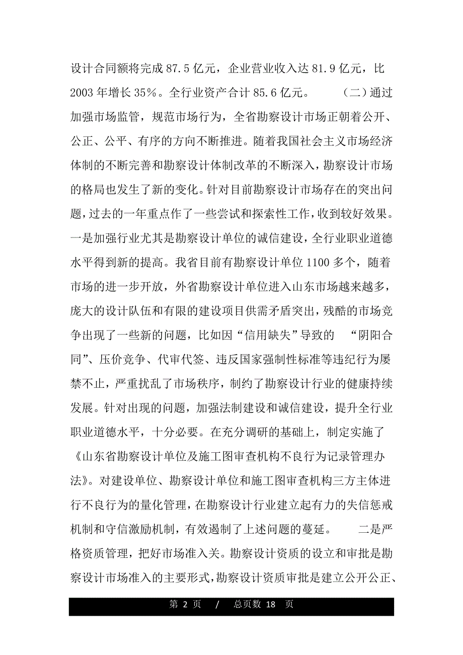 副厅长在全省勘察设计工作会议上的讲话（word版）_第2页