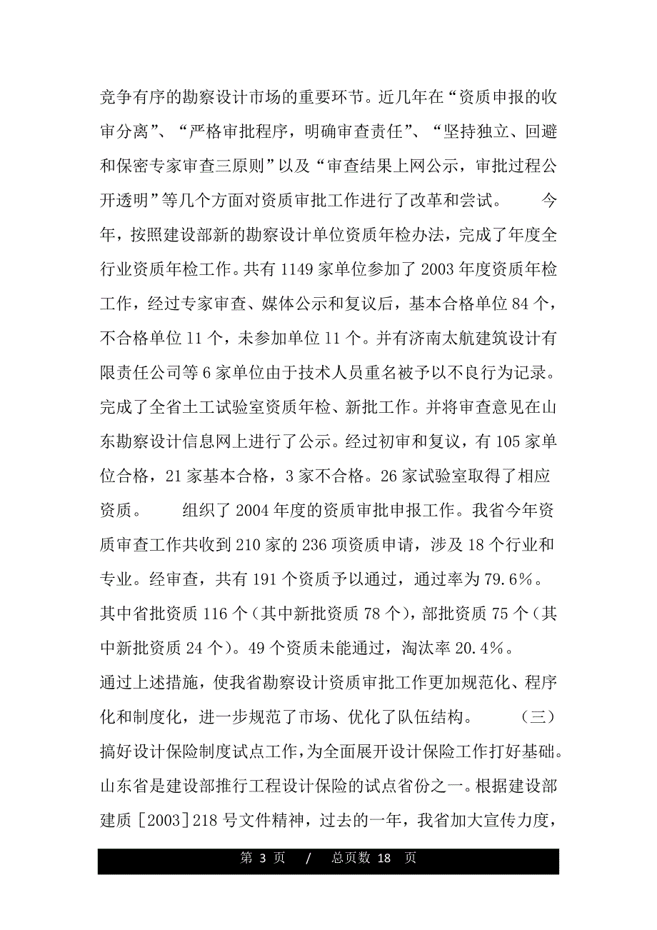 副厅长在全省勘察设计工作会议上的讲话（word版）_第3页