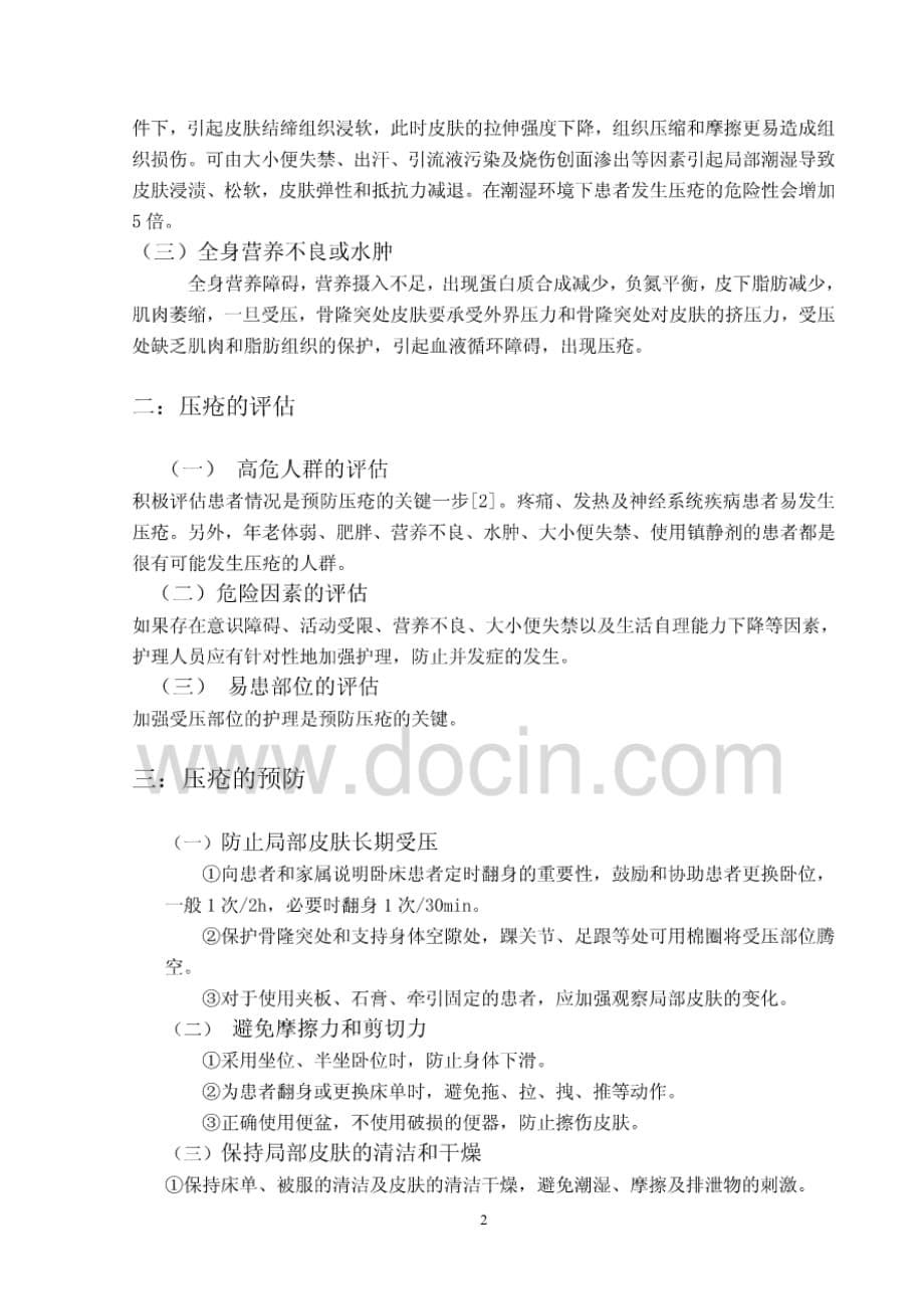 护理专业毕业论文参考资料10_第5页