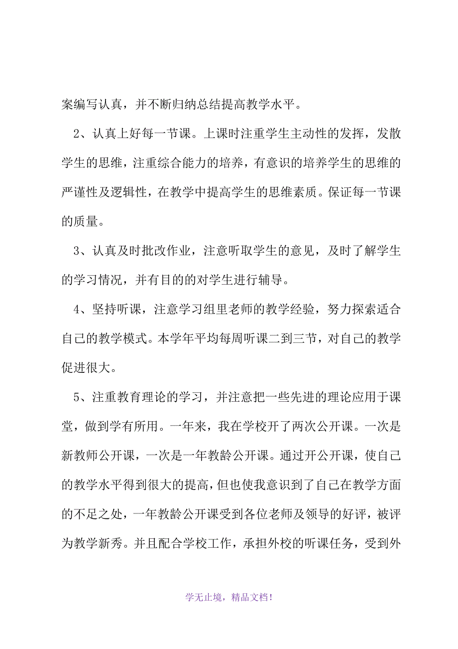 地理科目年度教学工作总结(2021精选WORD)_第3页