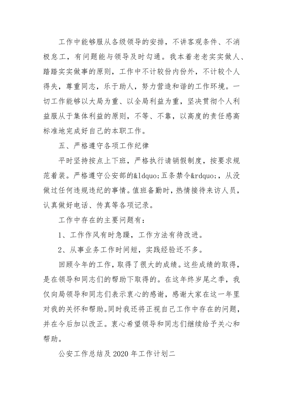 2021公安年度工作总结及年工作计划精品推荐_第3页